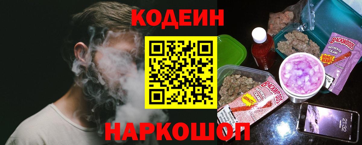 Кодеин напиток Lean (лин)  Вход с VPN  Тейково 