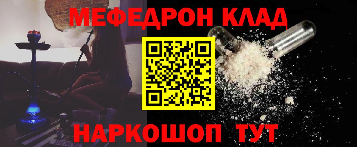 Меф мука Тейково