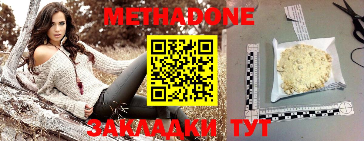 МЕТАДОН methadone  Вход с VPN  Тейково 